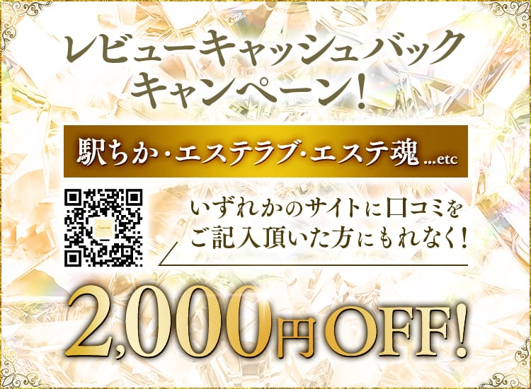 期間限定レビューキャッシュバック！！！